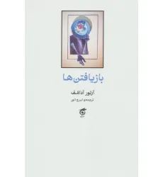 کتاب بازیافتن ها کتاب بازیافتن ها