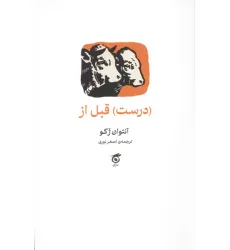 کتاب (درست) قبل از