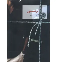 کتاب تردستی کتاب تردستی