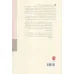 کتاب این باغ بهشت نیست (پویایی های روانی در متن زندگی)