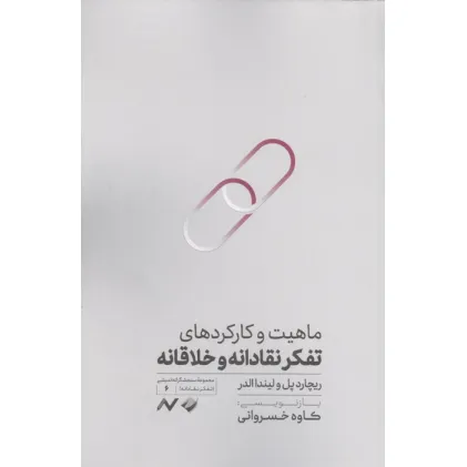کتاب تقلای اراده در عصر لذت گرایی (بازتعریف مفهوم اراده و معرفی مهارت های تحقق آن) کتاب تقلای اراده در عصر لذت گرایی (بازتعریف مفهوم اراده و معرفی مهارت های تحقق آن)