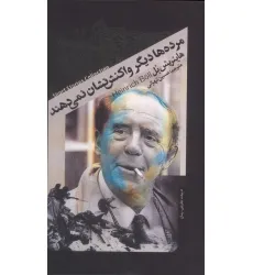 کتاب مرده ها دیگر واکنش نشان نمی دهند