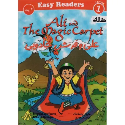 کتاب علی و فرش جادویی (ALI AND THE MAGIC CAEPET)،(2زبانه) کتاب علی و فرش جادویی (ALI AND THE MAGIC CAEPET)،(2زبانه)