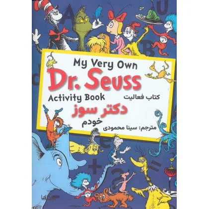 کتاب فعالیت دکتر سوز خودم (2زبانه)