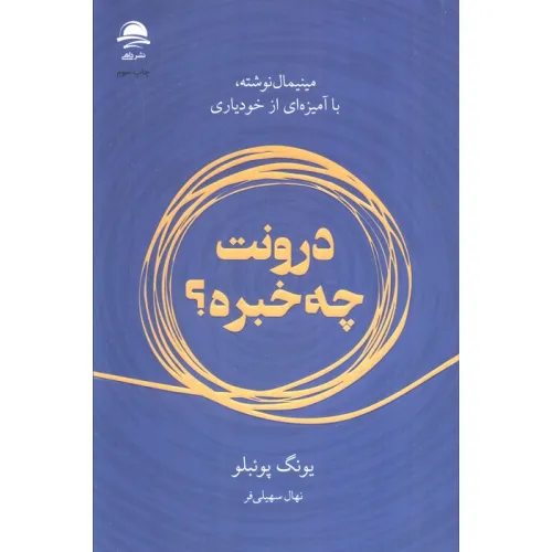 کتاب درونت چه خبره؟