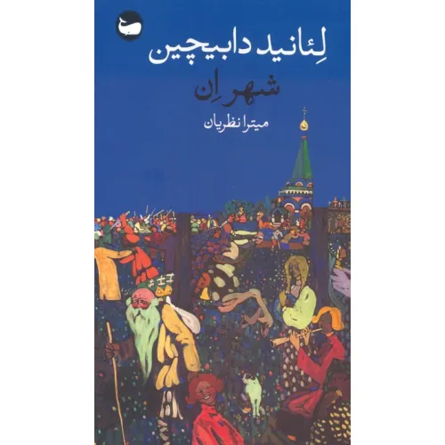 کتاب شهر اِن