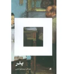 کتاب نامه های بنام پدر