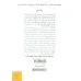 کتاب خطرات دل بستن به خواب های جاه طلبانه (شش داستان کوتاه)
