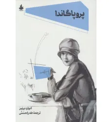 کتاب پروپاگاندا کتاب پروپاگاندا