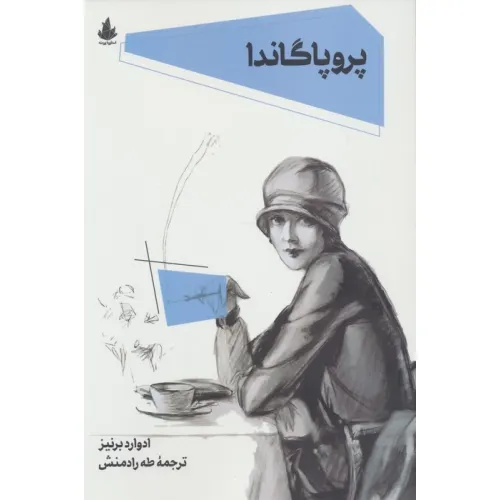 کتاب پروپاگاندا