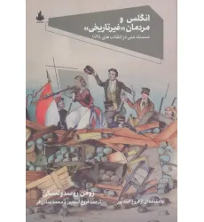 کتاب انگلس و مردمان «غیرتاریخی» (مسیله ملی در انقلاب های 1848) کتاب انگلس و مردمان «غیرتاریخی» (مسیله ملی در انقلاب های 1848)