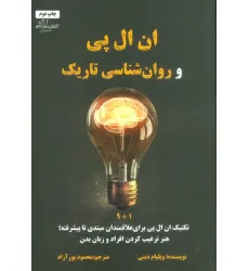 کتاب ان ال پی و روان شناسی تاریک کتاب ان ال پی و روان شناسی تاریک