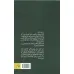 کتاب سفر قهرمان زن (برای نویسندگان،مخاطبان،دوستداران فرهنگ عامه و سایر جنبندگان)