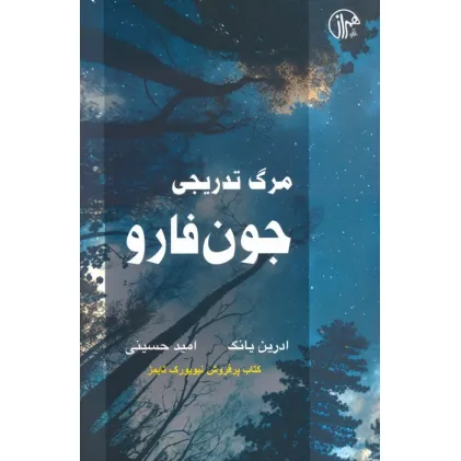 کتاب مرگ تدریجی جون فارو