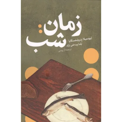 کتاب زمان:شب