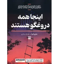 کتاب اینجا همه دروغگو هستند