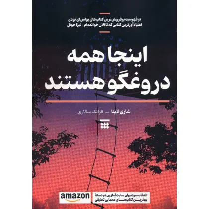 کتاب اینجا همه دروغگو هستند