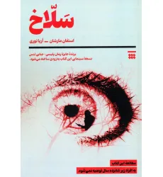 کتاب سلاخ