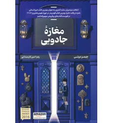 کتاب مغازه جادویی