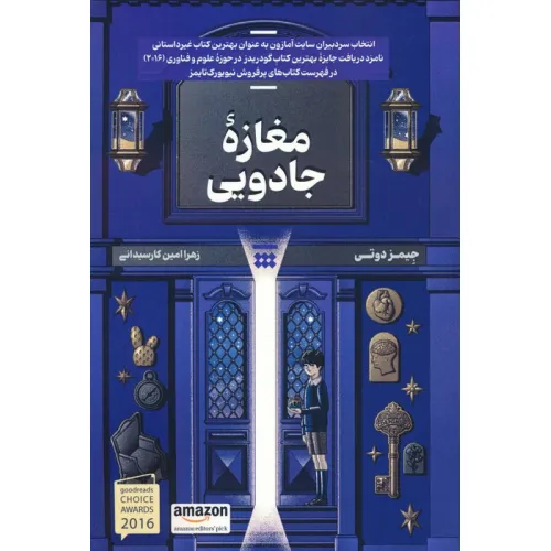 کتاب مغازه جادویی