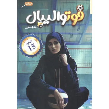 کتاب فوتوالیبال
