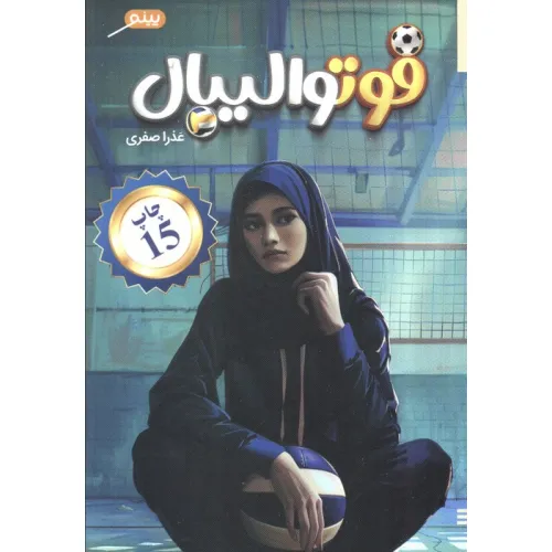کتاب فوتوالیبال