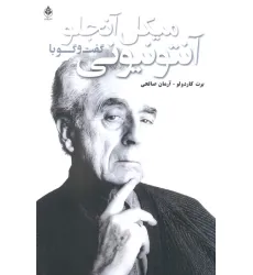 کتاب گفت و گو با آنتونیونی کتاب گفت و گو با آنتونیونی