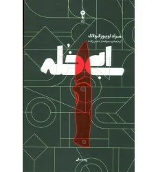 کتاب ابی خله کتاب ابی خله