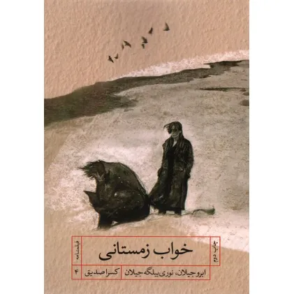 کتاب خواب زمستانی (فیلمنامه)