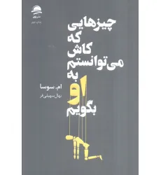 کتاب چیزهایی که کاش می توانستم به او بگویم
