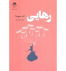 کتاب رهایی