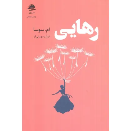 کتاب رهایی
