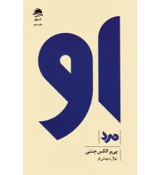 کتاب او (مرد) کتاب او (مرد)