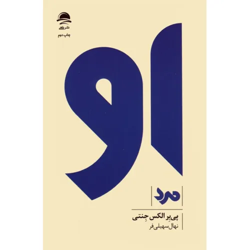 کتاب او (مرد)