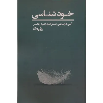 کتاب خودشناسی
