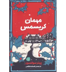 کتاب مهمان کریسمس