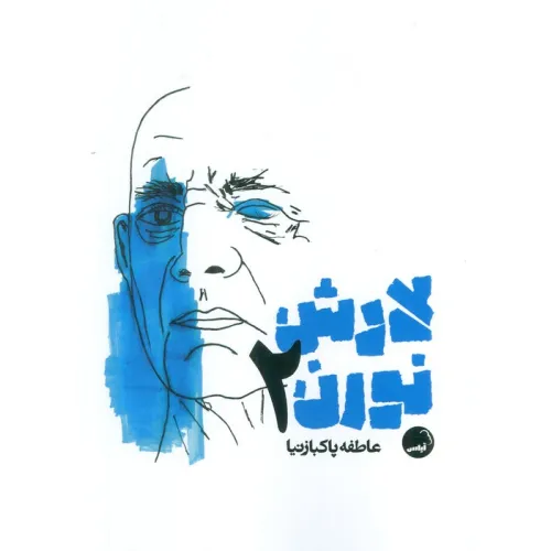 کتاب لارش نورن 2