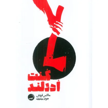 کتاب کنت ادرلند