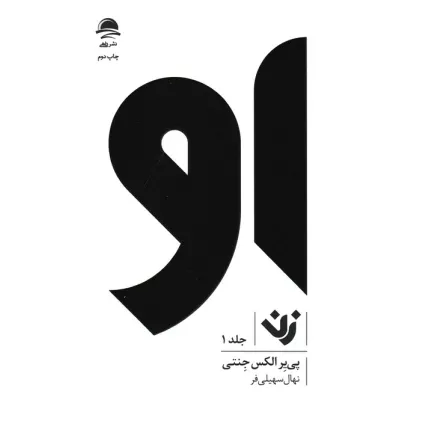 کتاب مجموعه او (زن،مرد)،(3جلدی)
