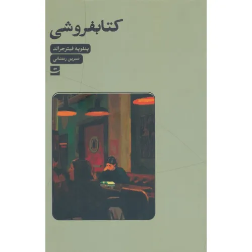 کتابفروشی