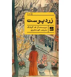 کتاب زردپوست کتاب زردپوست