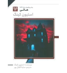 کتاب هالی (استیون کینگ)
