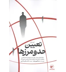 کتاب کار تعیین حد و مرزها کتاب کار تعیین حد و مرزها