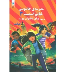 کتاب انجمن ارواح غمگین 3 (کمیک استریپ) کتاب انجمن ارواح غمگین 3 (کمیک استریپ)