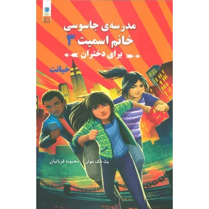 کتاب انجمن ارواح غمگین 3 (کمیک استریپ)
