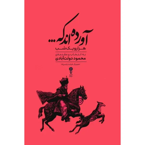 کتاب آورده اند که... (هزار و یک شب)