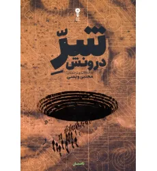 کتاب شر درونش