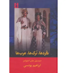 کتاب کردها،ترک ها،عرب ها