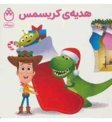 کتاب هدیه ی کریسمس (کتاب های فسقلی)،(2زبانه) کتاب هدیه ی کریسمس (کتاب های فسقلی)،(2زبانه)