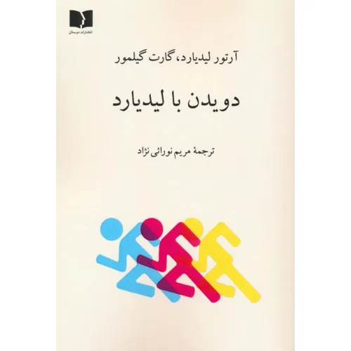 کتاب دویدن با لیدیارد